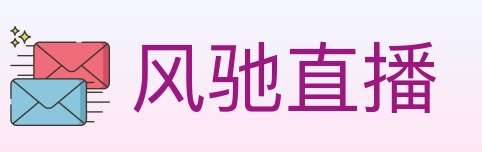 风驰直播 Logo